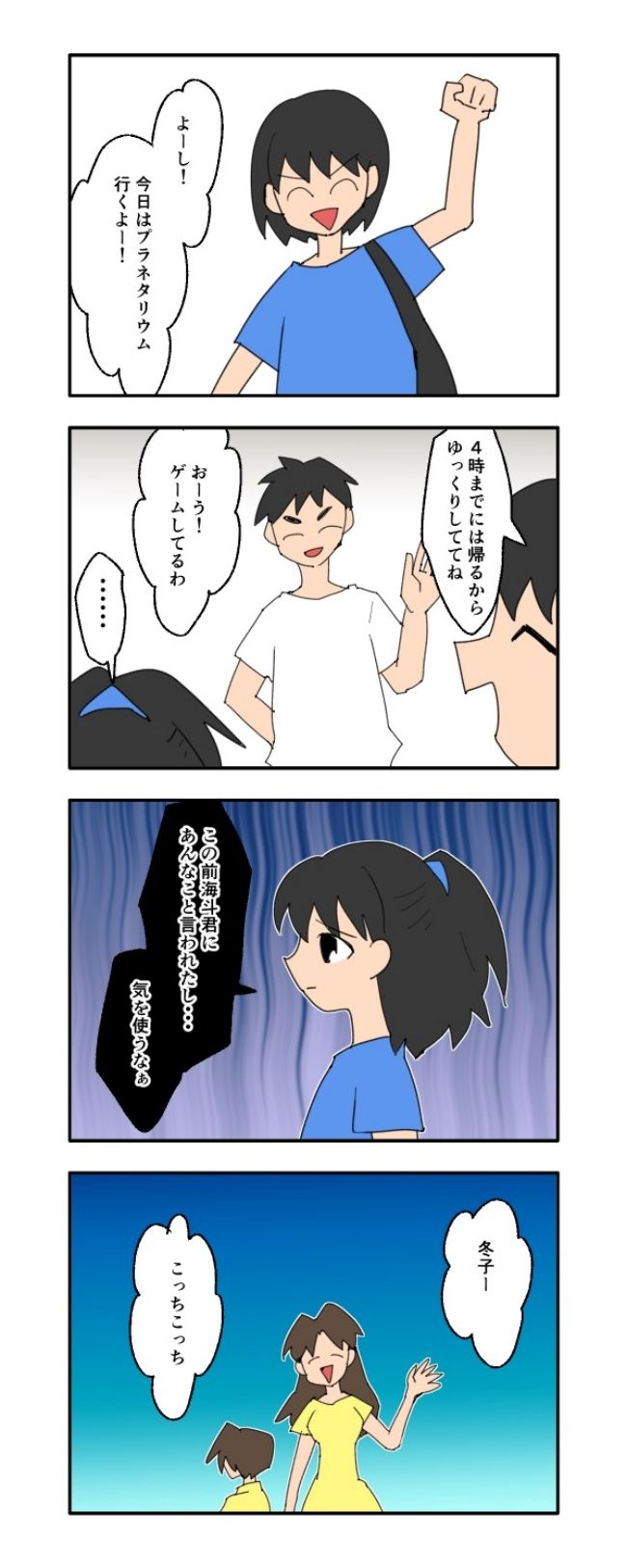 音坂ミミコ／子ども同士結婚させようね！