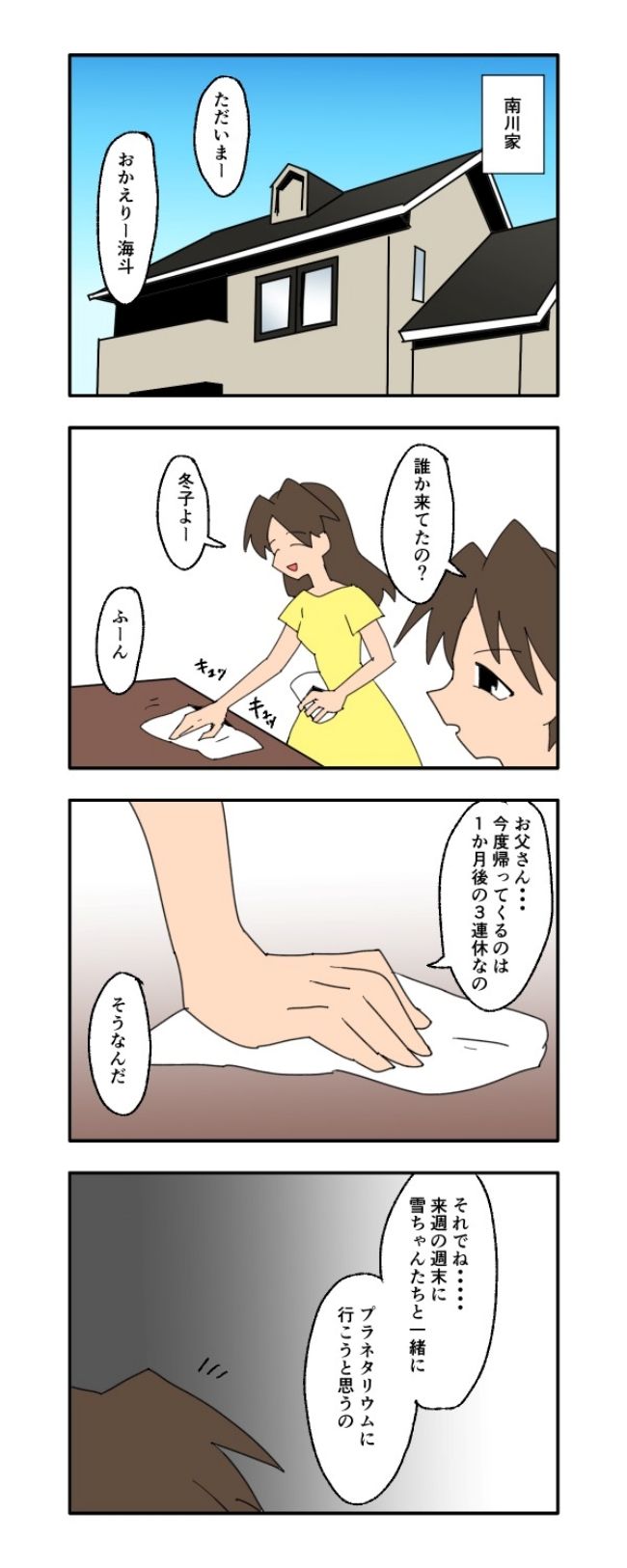 音坂ミミコ／子ども同士結婚させようね！