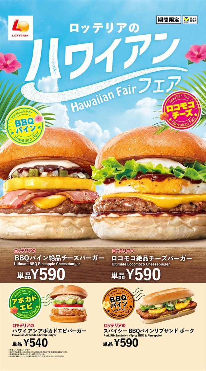 「ハワイアンバーガーフェア」のイメージビジュアル
