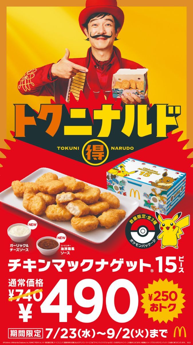 数量限定のポケモンパッケージも！