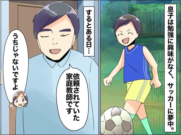 画像: 「ご依頼を受けた家庭教師の者です」えっ、頼んでませんけど！？ アポなし訪問の裏にあった『真相』とは