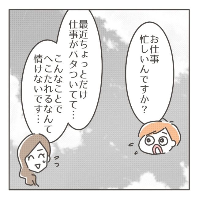 僕の妻は完璧／はたり