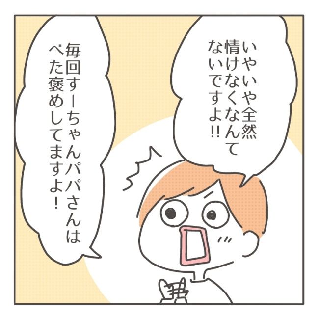 僕の妻は完璧／はたり
