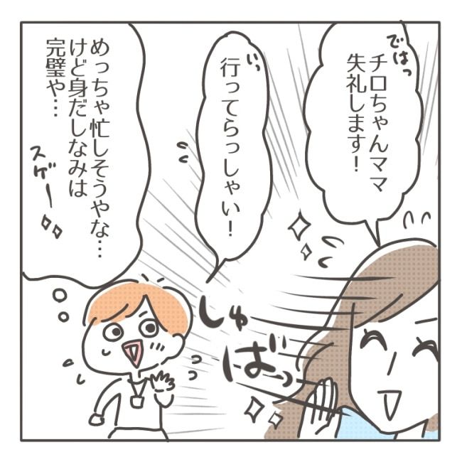 僕の妻は完璧／はたり