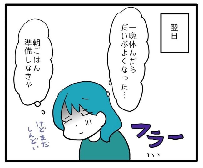 体調悪いアピール旦那／あべかわ