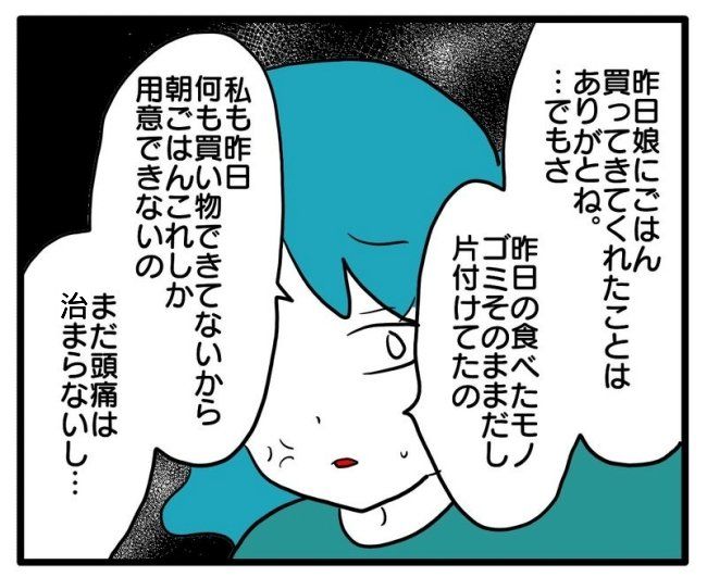 体調悪いアピール旦那／あべかわ