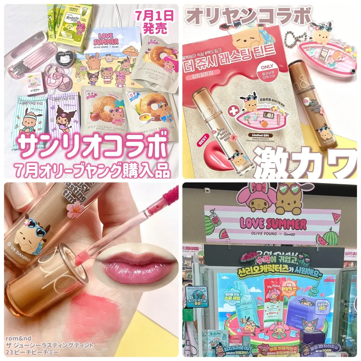 2025年7月限定】オリーブヤング×サンリオが超大型コラボ！おすすめ