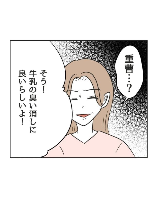 うちの隣のメーワク親子／ミント