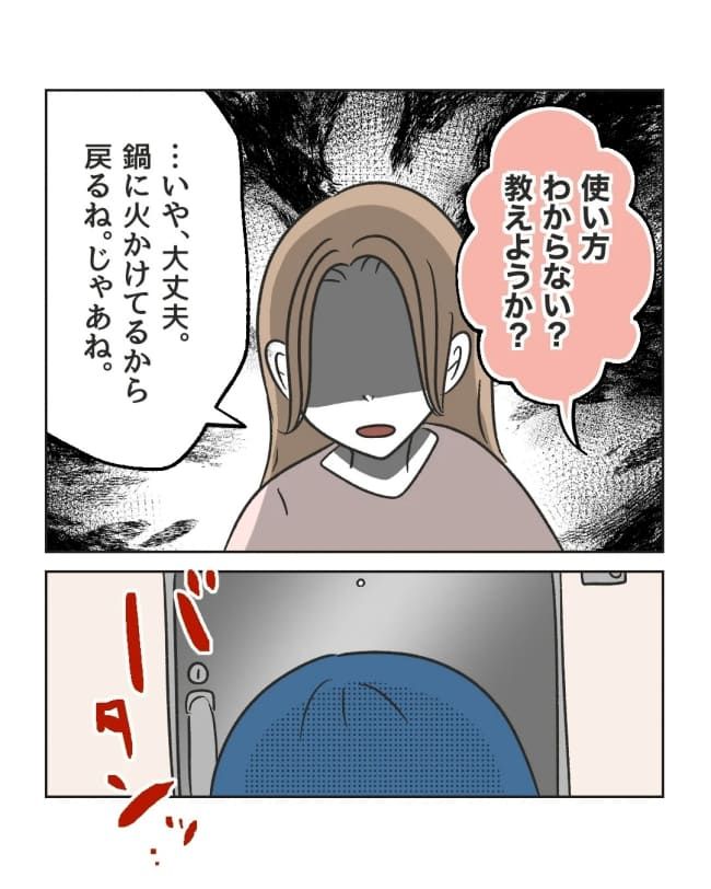 うちの隣のメーワク親子／ミント