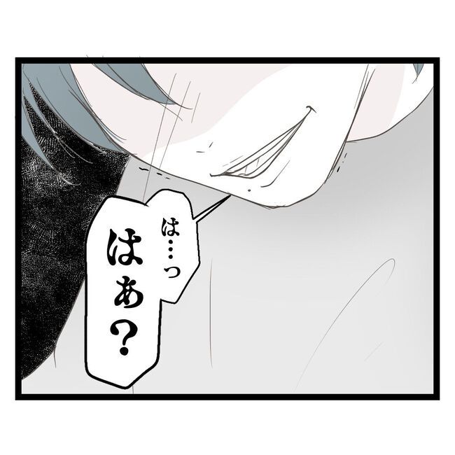 歪んだ愛〜レス夫婦の末路〜／くろねこ