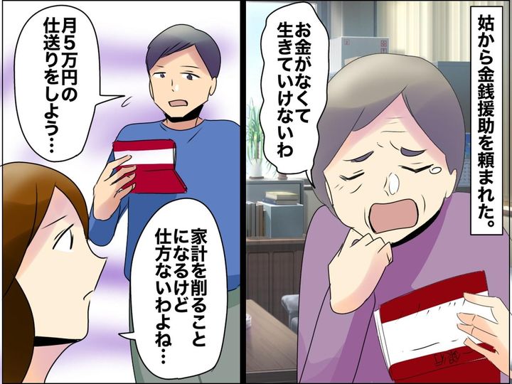 画像: 「お金がなくて生きていけないわ」独り身の姑に“月5万”の仕送り開始 →『衝撃の使い道』に激怒！