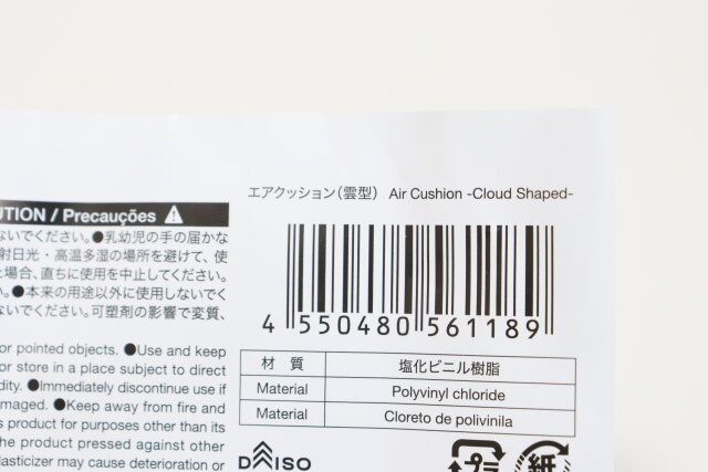 エアクッション（雲型） JANコード