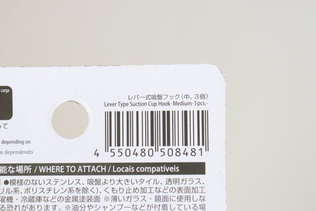 ダイソーのレバー式吸盤フック（中、3個）のバーコード
