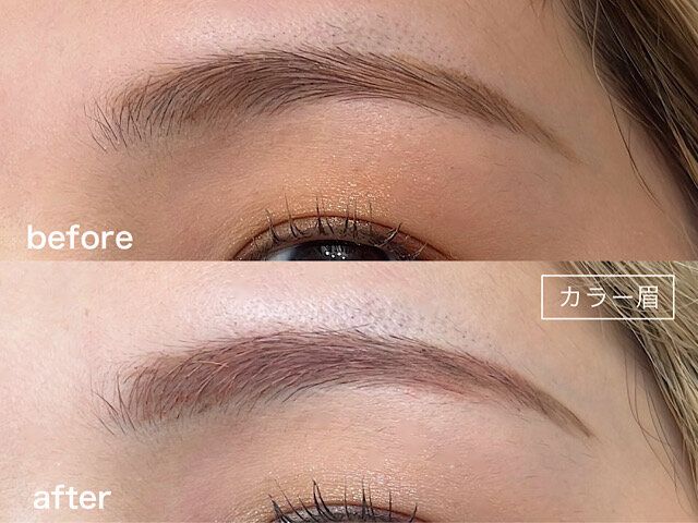 カラー眉 ビフォー アフター