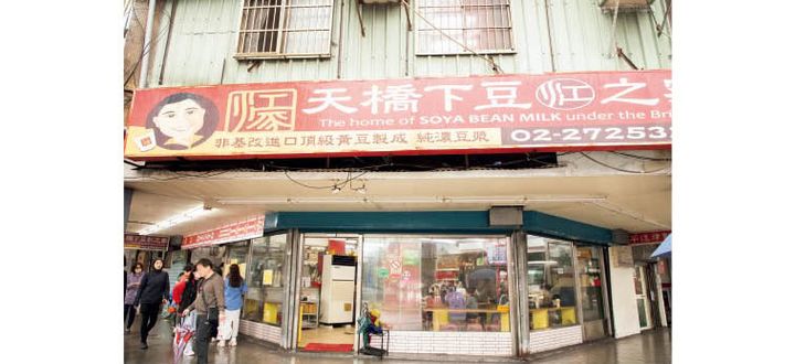 天橋下豆江之家〈テェンチャオシャードウヂァンズージァー〉