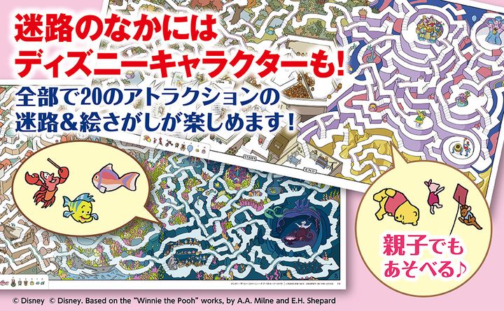 迷路のなかに隠されているディズニーキャラクターを探そう