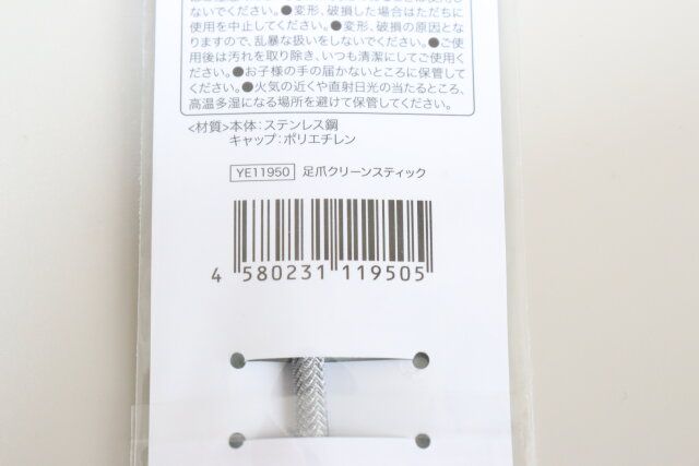 足爪クリーンスティック JANコード