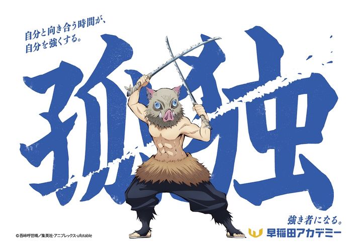 ファミマプリント「早稲田アカデミー×アニメ「鬼滅の刃」コラボデザイン」4
