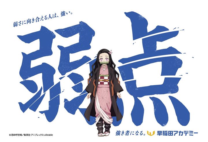 ファミマプリント「早稲田アカデミー×アニメ「鬼滅の刃」コラボデザイン」2