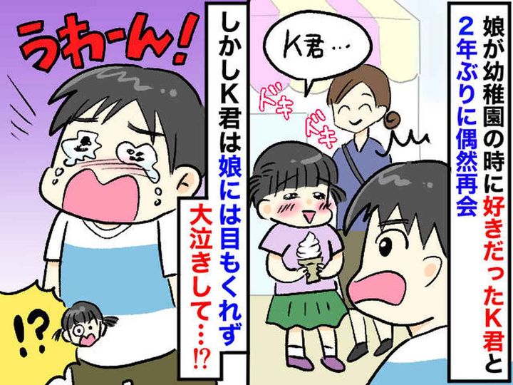 画像: 小学生娘が幼稚園時代の“初恋の彼”と感動の再会、のはずが → 彼の『予想外の反応』に娘「冷めた」