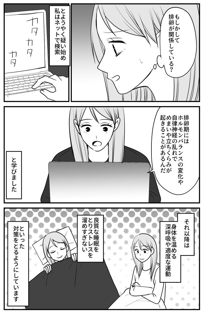 キッチンにいると立ちくらみが。貧血を疑い対策をしたものの、次の月にも同じ症状！？