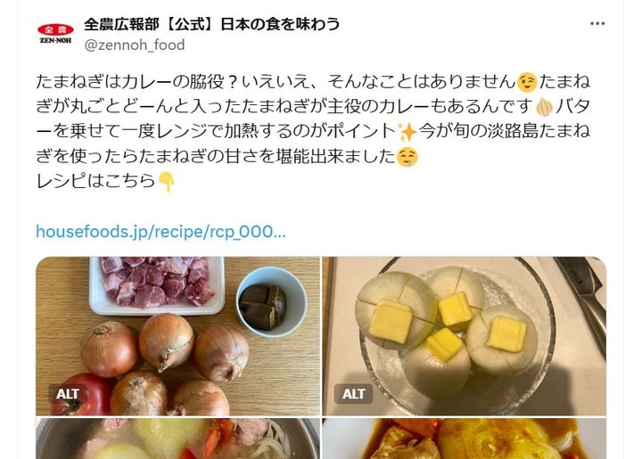 JA全農広報部の公式Xアカウントより