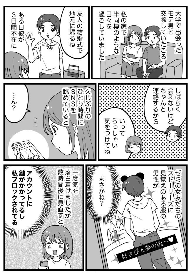 「地元に帰る」と3日間家を空けた彼。でも…？女友だちのSNSを見て「真実」を知った私は…