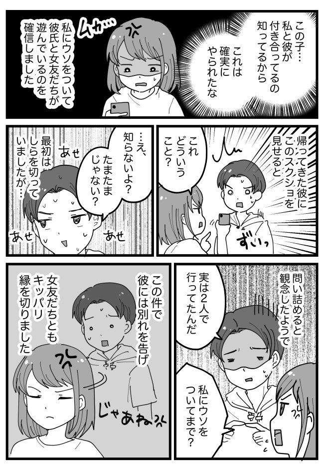 「地元に帰る」と3日間家を空けた彼。でも…？女友だちのSNSを見て「真実」を知った私は…