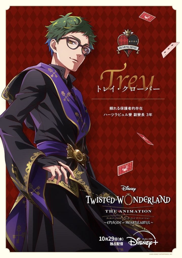 トレイ・クローバー CV.鈴木 崚汰