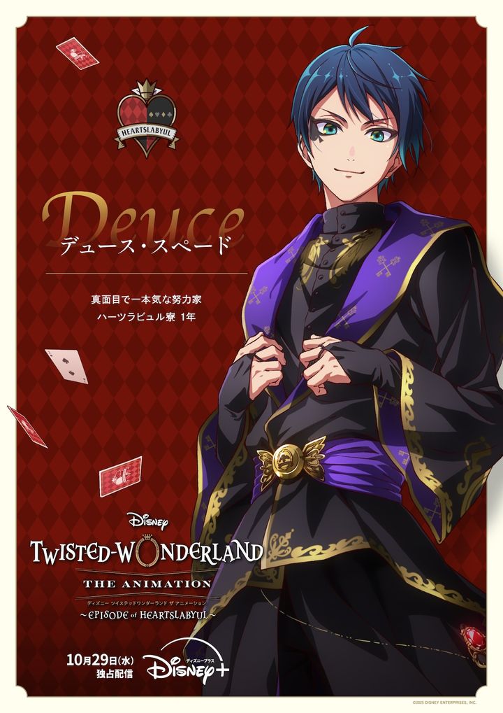 デュース・スペード CV.小林 千晃