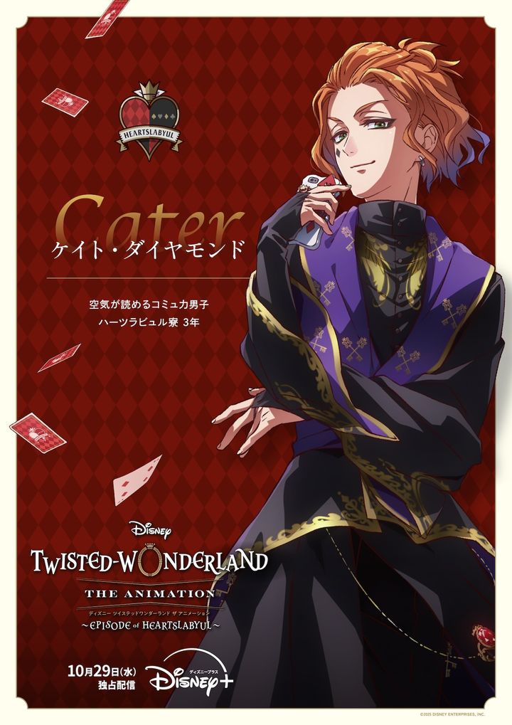 ケイト・ダイヤモンド CV.小林 竜之