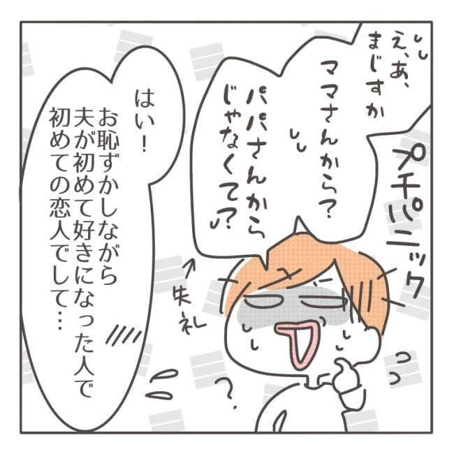 僕の妻は完璧／はたり