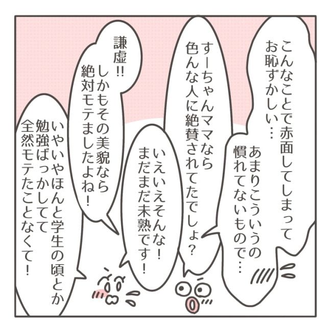 僕の妻は完璧／はたり