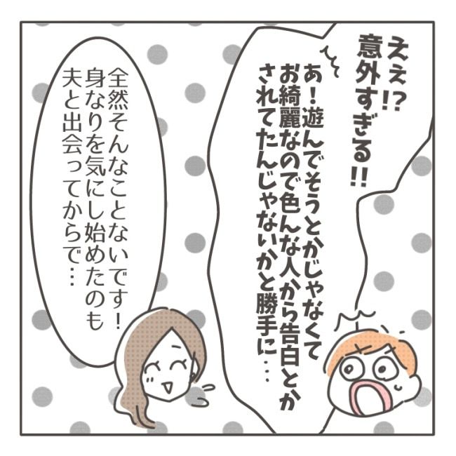 僕の妻は完璧／はたり