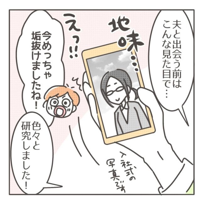 僕の妻は完璧／はたり