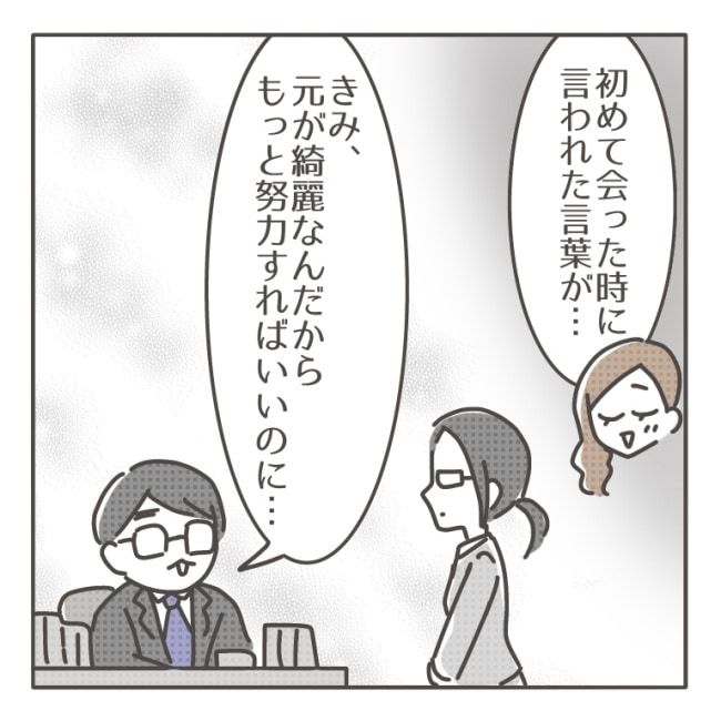 僕の妻は完璧／はたり