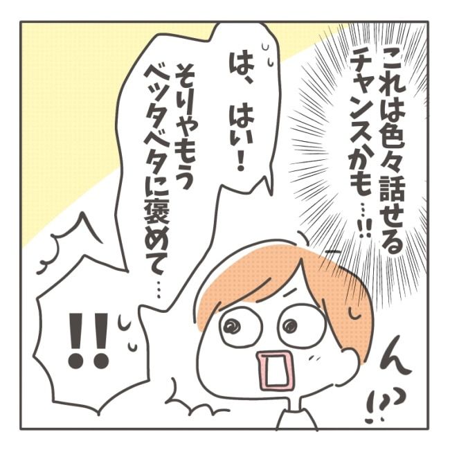 僕の妻は完璧／はたり