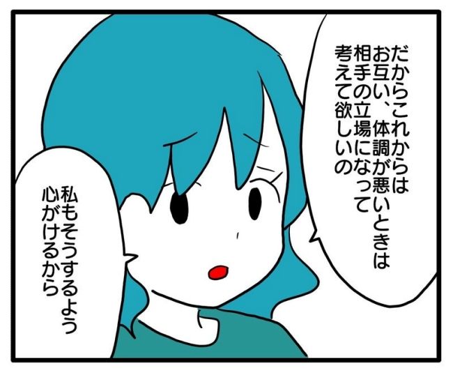 体調悪いアピール旦那／あべかわ