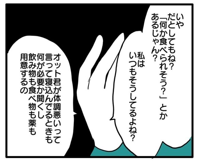 体調悪いアピール旦那／あべかわ