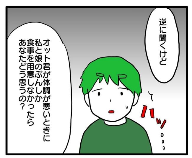 体調悪いアピール旦那／あべかわ