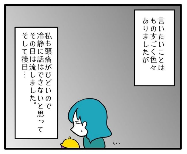 体調悪いアピール旦那／あべかわ