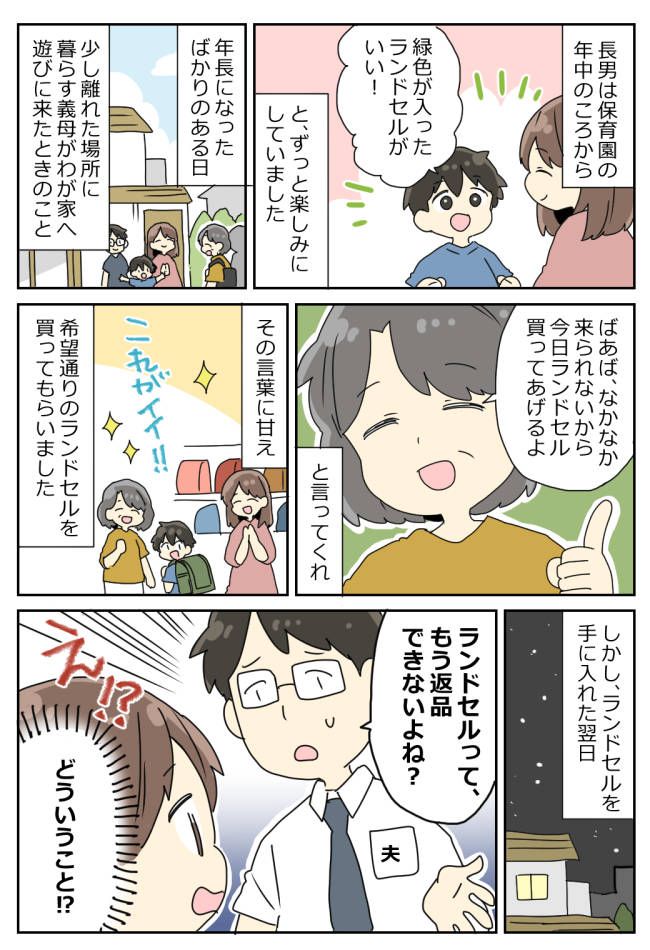 「もう返品できないよね？」憧れのランドセルを手に入れた翌日…夫から衝撃の報告を聞かされ大混乱！