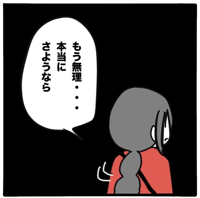 子どもの命か私の命か／つきママ