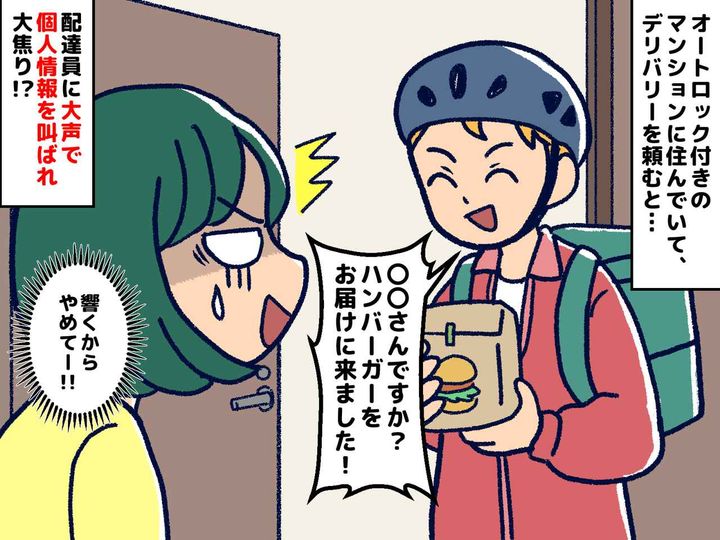 画像: 楽しみにしていたデリバリーが地獄に（涙）マンションで配達員の『ありえない行動』に、赤っ恥！