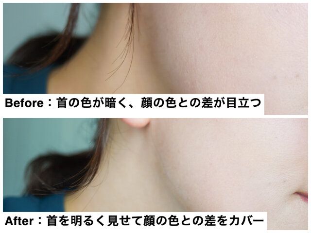 顔と首の色の差 ビフォー アフター