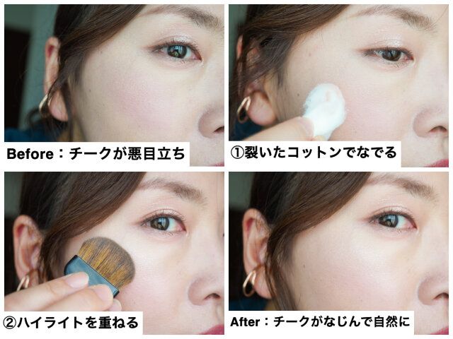 チーク ビフォー アフター