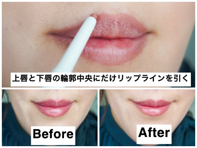 リップメイク ビフォー アフター