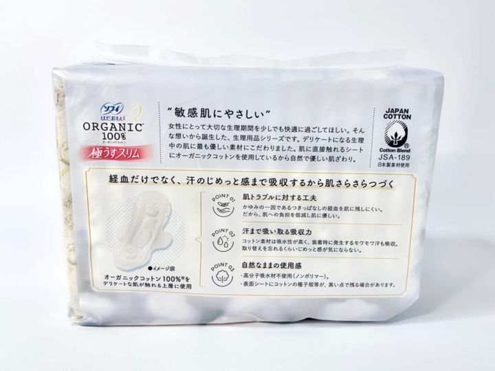 ソフィ「はだおもい®オーガニックコットン 極うすスリム」のパッケージ裏面