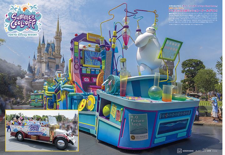 ベイマックスのミッション・クールダウン