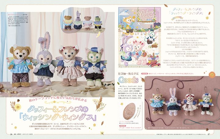 ダッフィー＆フレンズの「ウィッシング・ウィングス」